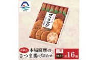 鹿児島 松野下蒲鉾 さつま揚げ詰合せ　お試し X0-32 _さつま揚げ 薩摩 揚げ物 練り物 惣菜 冷蔵 【1737552】