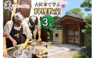 古民家で学ぶ料理教室(3名様用) 名古屋めし、和食、ヘルシーラーメン餃子、アフタヌーンティー等につかえるレッスン券！｜体験 レッスン クッキング 郷土 料理 名古屋めし 愛知 岩倉 [0904]