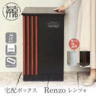 宅配ボックス Renzo レンツォ《 宅配ボックス ボックス 鍵付き 簡易組み立て 》【2506N16709】
