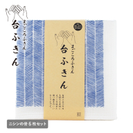 【スピード発送】まごころ台ふきん 真しかく 6枚セット ニシンの骨【布巾 泉州タオル 吸水 ふきん 速乾 普段使い シンプル 日用品 家族 たおる】 G3931