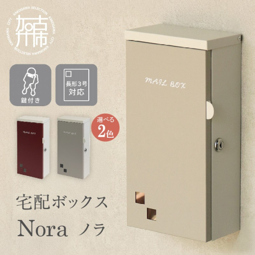 壁掛けポスト Nora ノラ《 ポスト 郵便ポスト 郵便受け 壁掛けポスト アンティーク 玄関 屋外 》【2501N16701】 2629532 - 兵庫県加古川市