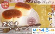018-007S [定期便・全4回]窯焼きチーズケーキ1セット(5個入り)×4回