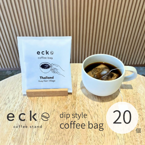 ディップスタイル コーヒーバッグ 20個 2630074 - 神奈川県相模原市