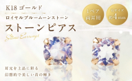 K18 ロイヤルブルームーンストーンピアス 工房 アクセサリー ジュエリー 装飾 装飾品 ピアス 職人 イヤリング ファッション 冠婚葬祭 結婚式 お葬式 お通夜 法事 入学式 卒業式