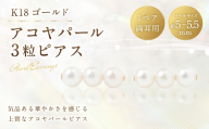 K18 アコヤパール 3粒 ピアス 真珠 パール あこや真珠 あこや 工房 アクセサリー ジュエリー ファッション 冠婚葬祭 結婚式 お葬式 お通夜 法事 入学式 卒業式
