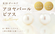 K18 アコヤパールピアス 6mm ピアス アコヤパール 真珠 パール あこや真珠 あこや アクセサリー ジュエリー 職人 ファッション 冠婚葬祭 結婚式 お葬式 お通夜 法事 入学式 卒業式