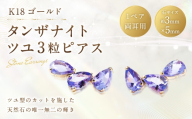 K18 タンザナイトツユ 3粒 ピアス タンザナイト アクセサリー ジュエリー ファッション 冠婚葬祭 結婚式 お葬式 お通夜 法事 入学式 卒業式