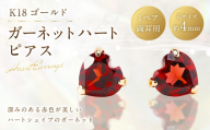 K18 ガーネットハートピアス ピアス ハートピアス サブピアス ガーネット ハート アクセサリー ジュエリー ファッション 冠婚葬祭 結婚式 お葬式 お通夜 法事 入学式 卒業式