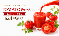TOMATOジュース 5本セット 定期便 [隔月]6回 | テトテ農園 飲料 野菜飲料 ジュース トマトジュース トマト とまと 長野県 信州 南信州 飯田市