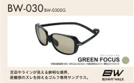 BUNNY WALK（バニーウォーク）ゴルフ専用サングラス BW-0300G（マットブラック&ブラック / グリーンフォーカス）
