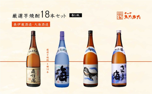J18-3332／【芋焼酎】厳選芋焼酎 18本セット (各1.8L×18本)
 2630651 - 鹿児島県垂水市