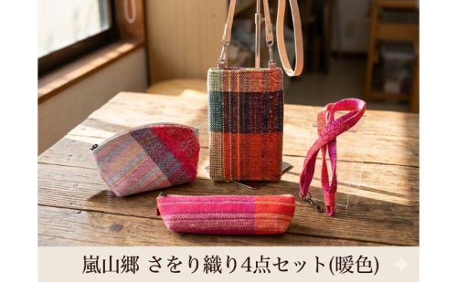さをり織り 4点セット （暖色） スマホケース ストラップ付 ポーチ ペンケース ネックストラップ 各1個 2630794 - 埼玉県嵐山町