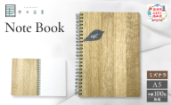 木々之重 A5 Note Book ミズナラ 無地 木製ノート 木表紙ノート 木目 文房具 文具 日用品 ナチュラル 贈答 プレゼント ギフト