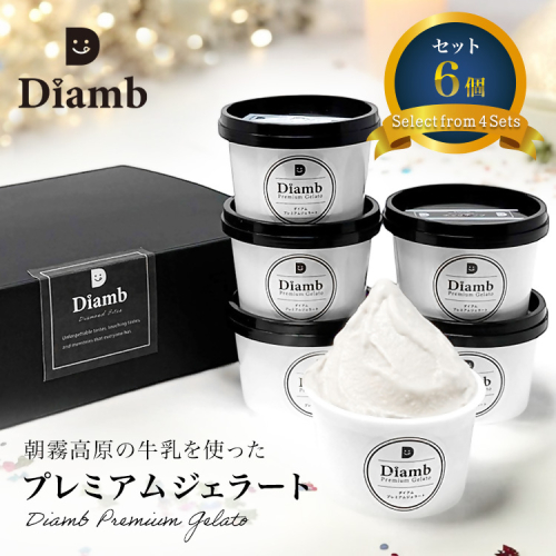 0012-95-02 Diamb Premium Gelato (ダイアムプレミアムジェラート) 100ml×6個 【フレーバー1種：ミルク】 2630819 - 静岡県富士宮市