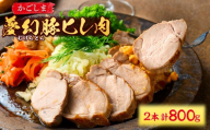 かごしま夢幻豚 ヒレ肉2本 計800g　KN021-060-01
