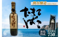 【テレビで紹介！】伊勢湾竜宮熟成酒「たまてばこ」【関谷醸造】│天然熟成酒 日本酒 玄米使用 お酒 アルコール 贅沢 純米酒 熟成酒 海底熟成 地酒井上屋 愛知県 常滑市