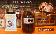 【コーヒー豆】 苦味 と コク の 黄金比 『 イタリアン ブレンド 410ｇ 』 選べる 挽き方 豆 珈琲豆 コーヒー豆 粗挽き 粗びき 中挽き 中びき 細挽き 細びき 珈琲 コーヒー coffee イタリアンブレンド ブレンドコーヒー ブレンド 自家焙煎 自家焙煎珈琲 焙煎 アイスコーヒー おすすめ おいしい アイス 自家焙煎珈琲豆 ロースター 自家焙煎珈琲屋コスモス 静岡県 牧之原市