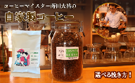 【選べる挽き方】　 コスモスブレンド 420ｇ コク 甘み 選べる 挽き方 豆 珈琲豆 コーヒー豆 粗挽き 粗びき 中挽き 中びき 細挽き 細びき 珈琲 コーヒー coffee ブレンド ブレンドコーヒー ブレンド 自家焙煎 自家焙煎珈琲 焙煎 アイスコーヒー おすすめ オススメ おいしい 美味しい アイス 自家焙煎珈琲豆 おすすめ 美味しい 自家焙煎 自家焙煎珈琲屋コスモス 静岡県 牧之原市