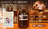 【コーヒー豆】 苦味 の 極み 「 静波ブラック 」 410ｇ 選べる 挽き方 豆 珈琲豆 コーヒー豆 粗挽き 粗びき 中挽き 中びき 細挽き 細びき 珈琲 コーヒー coffee イタリアンブレンド ブレンドコーヒー ブレンド 自家焙煎 自家焙煎珈琲 焙煎 アイスコーヒー おすすめ おいしい 美味しい 贈り物 アイス 自家焙煎珈琲豆 ロースター 香り高い 自家焙煎珈琲屋コスモス 静岡県 牧之原市