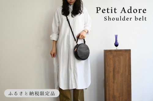 【horii.】 ラウンドバッグ "アドレ プチ"ショルダーベルト付 (162-2) PAGOT 本革 レザーバッグ レディースバッグ ショルダー ポシェット 受注生産 2632153 - 兵庫県西脇市