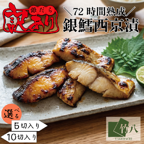 【訳あり】銀鱈西京漬け詰合せ 
 2632272 - 佐賀県佐賀市