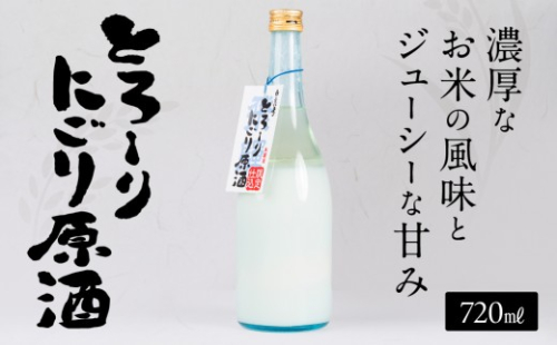 とろーりにごり原酒 720ml×1本 にごり酒 蒲酒造場 2632379 - 岐阜県飛騨市