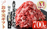 【お中元】鹿児島県産 黒毛和牛 すね肉 切り落とし 700g（350g×2P）A4等級以上！冷凍 小分け 国産 鹿児島県産 黒毛和牛 牛肉 の 切り落とし は 焼肉 炒め物 にもオススメ【00-030-28-R8OC】