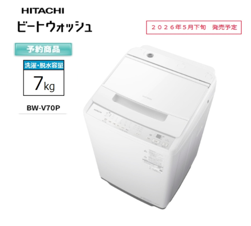 【日立全自動洗濯機ビートウォッシュ】BW-V70P(W)【 HITACHI 日立 家電 茨城県 日立市 】 2633891 - 茨城県日立市