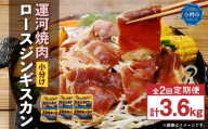 【 定期1ヶ月毎2回 】 運河焼肉 ロース ジンギスカン 【 小分け 】 200g × 9袋 計1.8kg お肉 肉 ニク にく 羊 タレ マトン 厚切り ジンギスカン鍋 ホットプレート 唐揚げ 定期配送 定期便