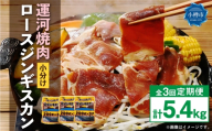 【 定期1ヶ月毎3回 】 運河焼肉 ロース ジンギスカン 【 小分け 】 200g × 9袋 計1.8kg お肉 肉 ニク にく 羊 タレ マトン 厚切り ジンギスカン鍋 ホットプレート 唐揚げ 定期配送 定期便