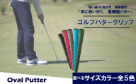 ゴルフパターグリップ OVAL PUTTER 本体グレー マークグリーン 選べる カラー 5色 ピンタイプ 細め エラストマー しっとり 滑らない 全天候型 距離感 方向性 コントロール 重視 交換 ゴルフ用品 独自開発 MA・CAST 大阪府 松原市