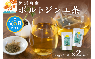 【父の日ギフトに《 6月19～21日にお届けします！ 》 】ブライトライフの奇跡のハーブ　ボルトジンユ茶【お茶 茶 ハーブティー ボルトジンユ ティーパック ミネラル カリウム 三重県 御浜町】