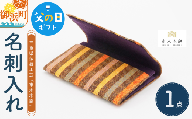 【父の日ギフトに《 6月19～21日にお届けします！ 》 】向井ふとん店の市木木綿名刺入れ【名刺入れ 伝統工芸品 工芸品 市木木綿 三重県 御浜町】