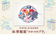 紅型額装「コロコロゾウ」 / somekoubou haruiro 壁掛け インテリア アート 額縁 伝統工芸 沖縄市 / コザ工芸館ふんどぅ [BCAU028]