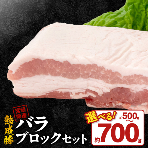 宮崎県産熟成豚 バラブロックセット N0105-YA2281-sku 2635490 - 宮崎県延岡市