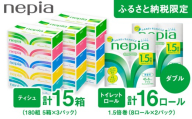 ネピアティシュ180組 5箱 3パック/ネピアトイレットロール1.5倍巻8ロール ダブル 2パック | ティッシュ トイレットペーパー 日用品 消耗品 ボックスティッシュ 生活用品 ティッシュペーパー トイレットペーパー  生活必需品 セット まとめ買い 備蓄 防災 災害備蓄 ローリングストック ネピア nepia 一人暮らし 新生活