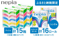 ネピアティシュ180組 5箱 3パック/ネピアトイレットロール1.5倍巻8ロール シングル 2パック | ティッシュ トイレットペーパー 日用品 消耗品 ボックスティッシュ 生活用品 ティッシュペーパー トイレットペーパー  生活必需品 セット まとめ買い 備蓄 防災 災害備蓄 ローリングストック ネピア nepia 一人暮らし 新生活