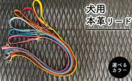 【オレンジ】犬用・本革リード | リード 犬 おしゃれ 犬用首輪ペット用品 春日井市