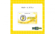 HC名古屋オフィシャルファンクラブ入会クーポン（サポートプラン） 【トップスポーツチーム活動支援事業寄附金専用】
