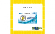 HC名古屋オフィシャルファンクラブ入会クーポン（VIPプラン） 【トップスポーツチーム活動支援事業寄附金専用】