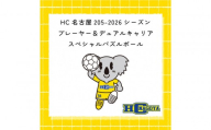 HC名古屋 2025-2026シーズンプレーヤー＆デュアルキャリア スペシャル パズルボール 【トップスポーツチーム活動支援事業寄附金専用】