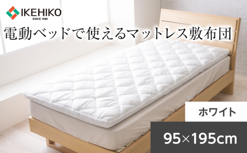 電動ベッドで使いやすいマットレス敷布団 おすすめ 福岡県 大木町 AA368 2636468 - 福岡県大木町