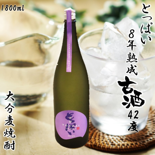 「とっぱい」8年熟成古酒 42度 1800ml_2728R 2636529 - 大分県国東市