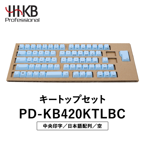 HHKBキートップセット（空）日本語配列/中央印字 | 家電 キーボード パソコン PC 静電容量無接点 国産 国内製造 PFU HHKB 2636532 - 神奈川県相模原市