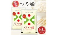 山形県産つや姫（無洗米）5kg×2袋 計10kg（令和8年産米）11月上旬