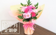 【お花の定期便12ヶ月】そのまま飾れる「スタンディングブーケ（大）」　V001