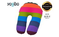 Yogibo Support Rainbow Premium ブライト（ヨギボー サポート レインボープレミアム） | お祝い プレゼント ソファ インテリア 寝具 リラックス 屋外対応 アウトドア 快適 栃木県 真岡市 送料無料 ふるさと納税