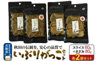 いぶりがっこ セット（スライス60g×2袋、きざみ80g×2袋） 秋田県 大仙市 [漬物 保存料不使用 無添加 秋田名物 燻製]
