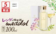[5営業日以内に発送]レンゲの蜂蜜酒 meadol -ミードル-極甘口100ml[紙袋:有] K105-002_02k