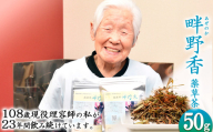 食べられる植物だけを使用した煎じ茶「畔野果」50g| お茶 茶 ティーバッグ 畔野フルーツハーブティー オーガニック 天然植物 健康茶 食べられる 植物 煎じ茶 栃木県 那珂川町 送料無料